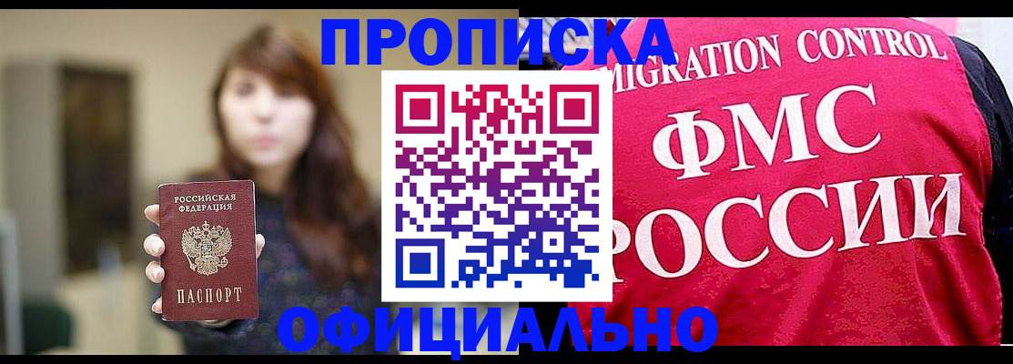 временная регистрация купить в Кыштыме