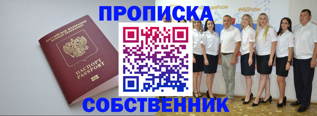 временная регистрация для школы в Кыштыме